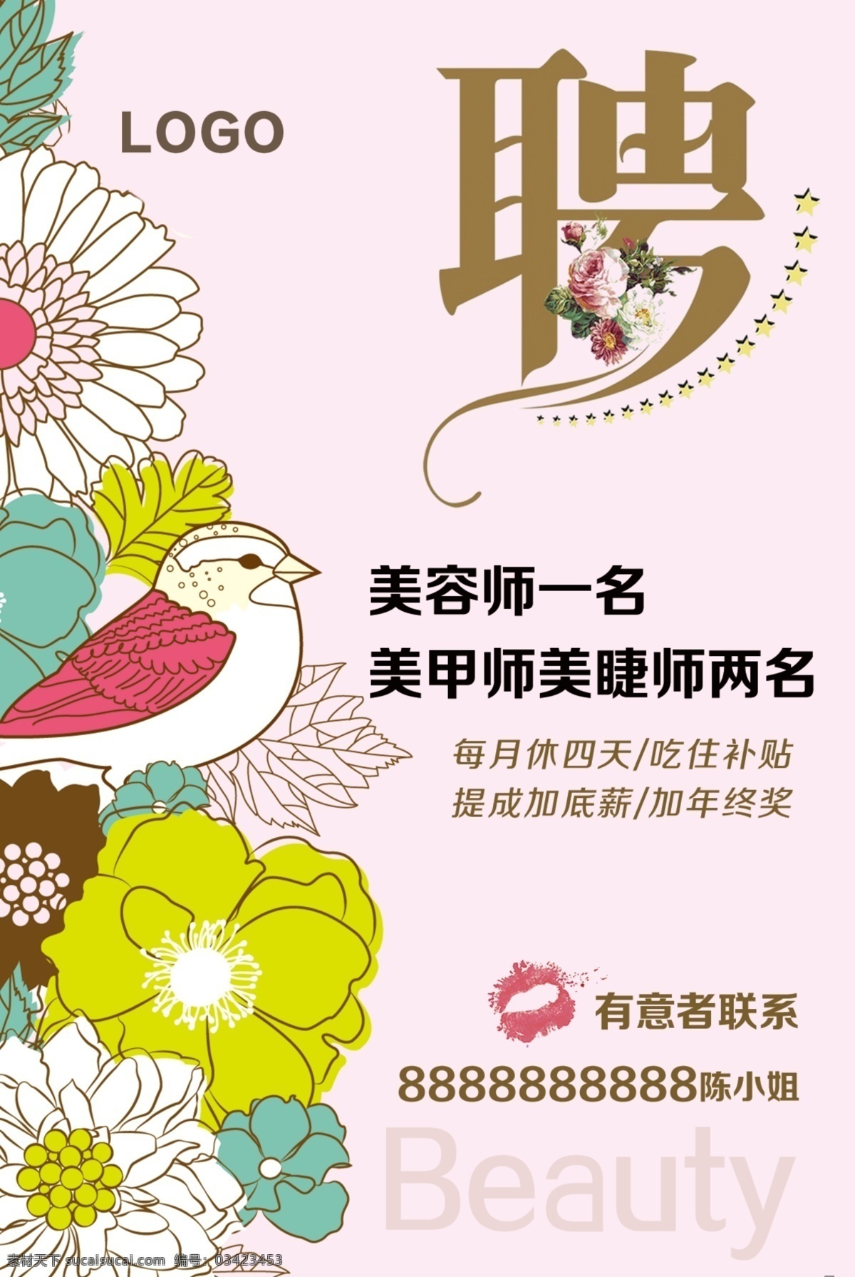 招聘 美容师 海报 招聘人才 诚聘 高薪诚聘 招聘广告 招聘海报