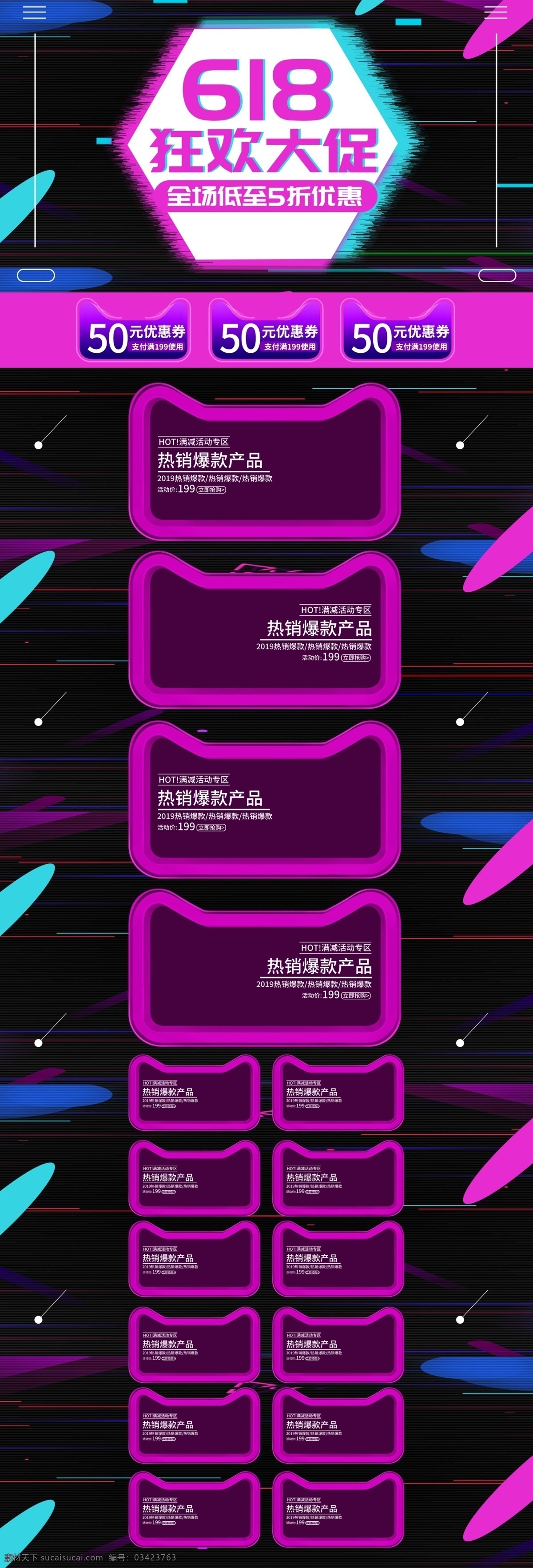 618 狂欢 故障 风 促销 钜 惠 电商 首页 模板 年中大促 狂欢节 banner 淘宝 天猫