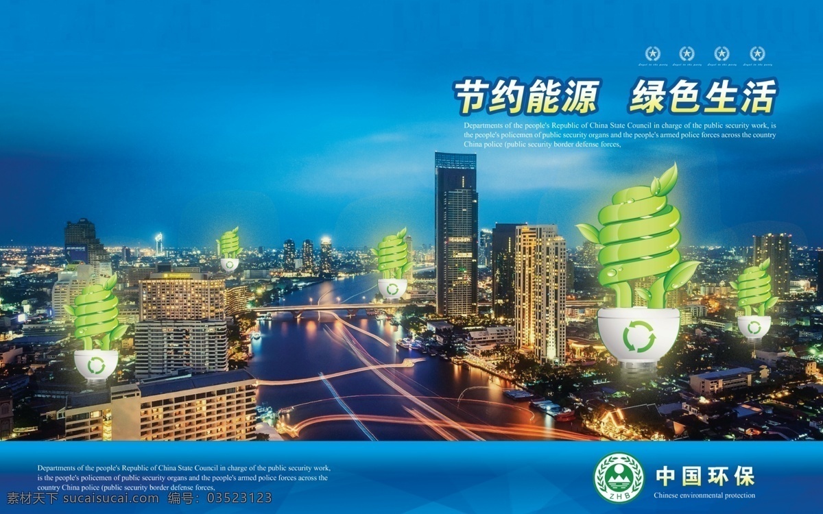 中国 环保 展板 宣传 节能 节约 节约能源