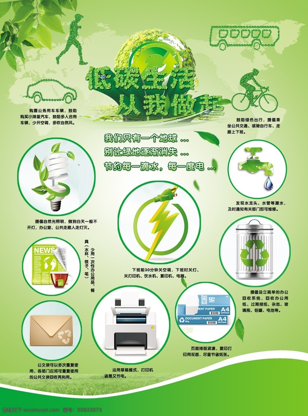 低 碳 生活 做起 海报 节能 低碳生活 绿色出行 环保 环境日 爱护环境