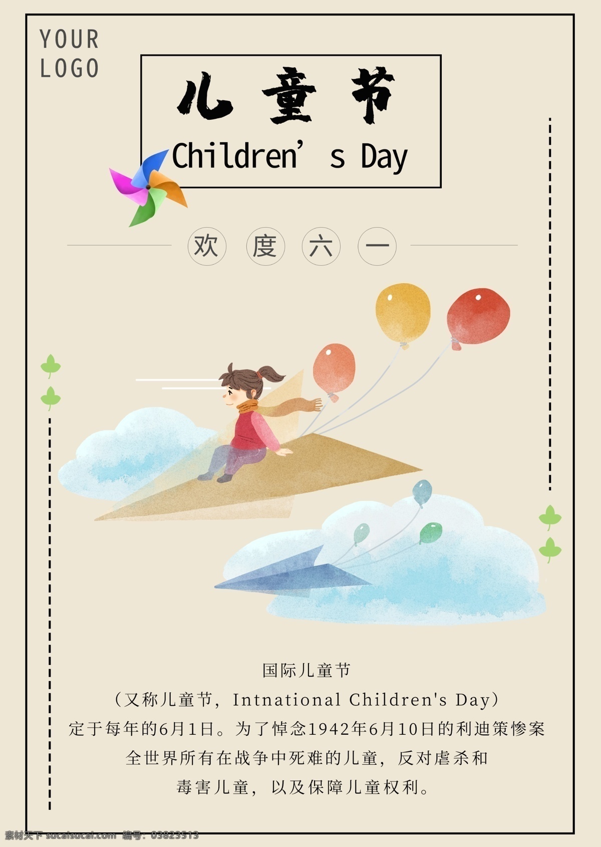 手绘 欢乐 儿童节 海报 中国风 六一 国际儿童节
