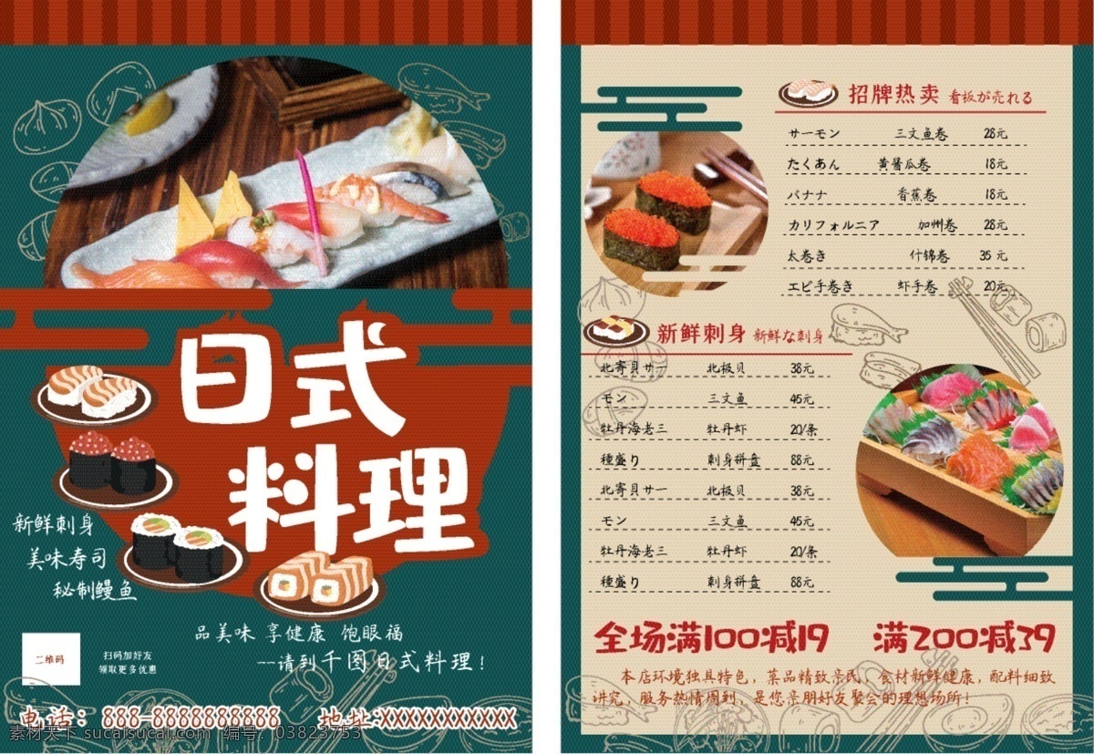 日式 料理 宣传单 美食 简约 风宣 传单 简洁 美味 日系 小清新 单页宣传单