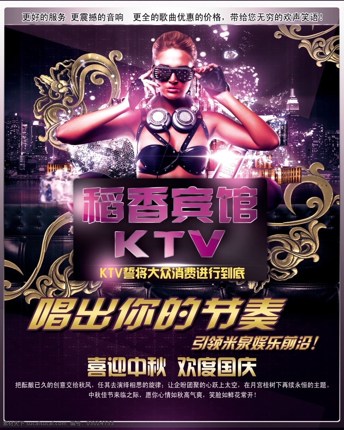 宾馆 ktv 招聘 喜迎中秋 欢度国庆 慢摇吧招聘 ktv海报 加入我们 展架 聘 诚聘 招贤纳士 超市招聘 报纸招聘 招聘宣传单 诚聘英才 招聘海报 招聘广告 诚聘精英 招聘展架 招兵买马 公司招聘 企业招聘 ktv招聘 夜场招聘 人才招聘 虚位以待 高薪诚聘 餐饮招聘 酒吧招聘