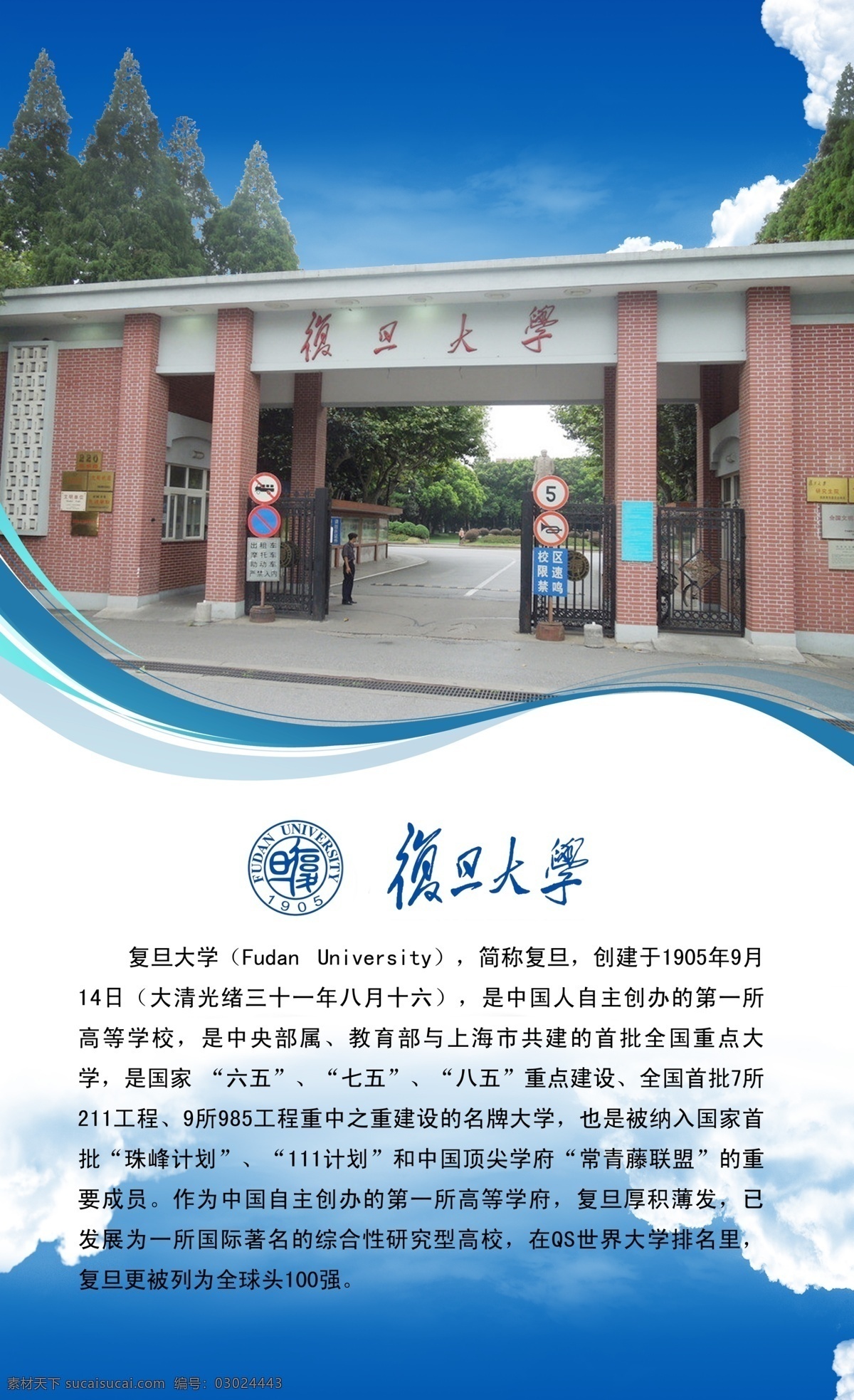 复旦大学 简介 大学 211工程 挂图 上海 分层 源文件