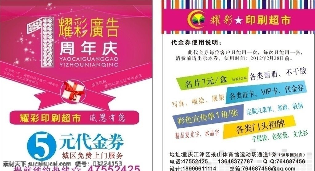 广告公司 宣传单 印刷厂宣传单 视觉 公司 高档宣传单 企业宣传单 宣传单设计 公司宣传单 尊贵宣传单 奢华宣传单 个性宣传单 经典宣传单 创意宣传单 广告宣传单 宣传单模版 商业宣传单 时尚宣传单 精品宣传单 宣传单卡片 其他模版 广告设计模板 宣传单制作 宣传单印刷 宣传单花纹 dm宣传单 矢量