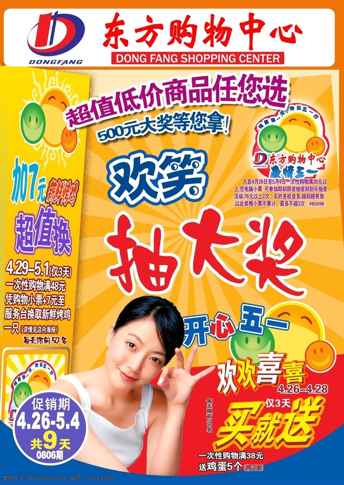 超市五一海报 五一 海报 美女 超市 分层 源文件库