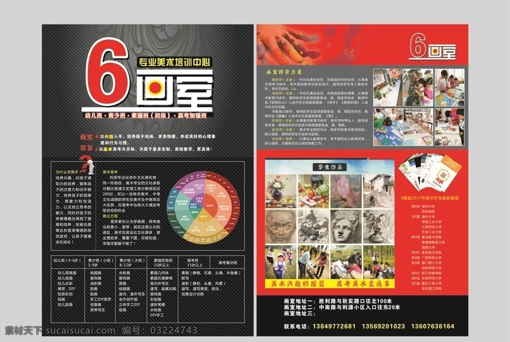 画室美术单页 画室 美术 单页 简单 大气 有艺术感 dm宣传单