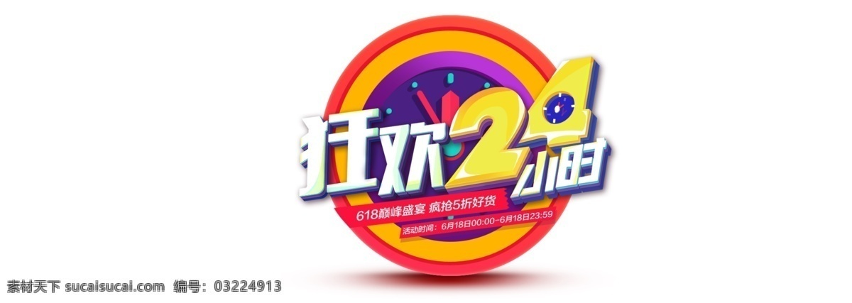 钜惠海报 618 年中 年中庆 年中庆典 618购物 京东618 苏宁618 国美618 购物大趴 party on 年中促销 618海报 618促销 购物狂欢节 618抢购 年中海报 淘宝年中 618大促 年中大促 年中活动 618活动 年中广告 618广告 年中设计 网购 团购 淘宝618 年中促销海报 淘宝界面设计 淘宝装修模板