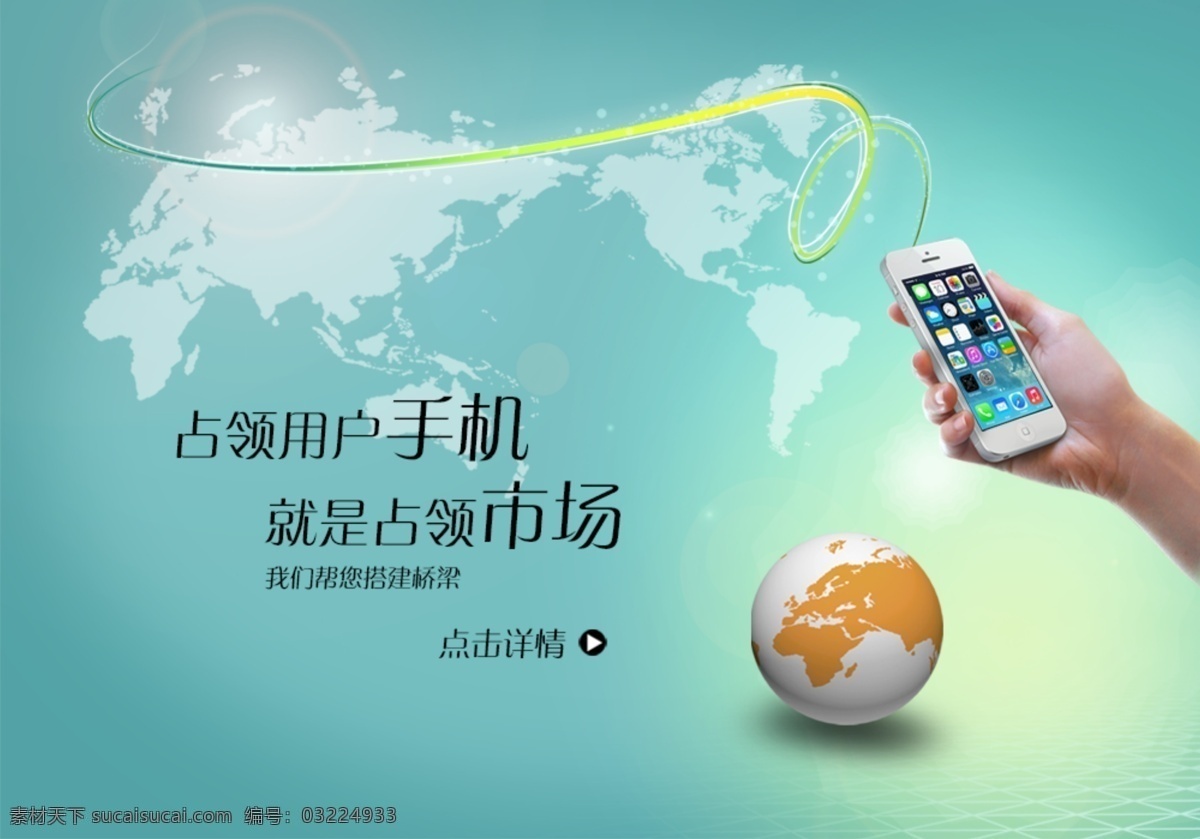 网页首页 手机微营销 首页 网页 微营销 手机 地球 市场 简约 web 界面设计 中文模板