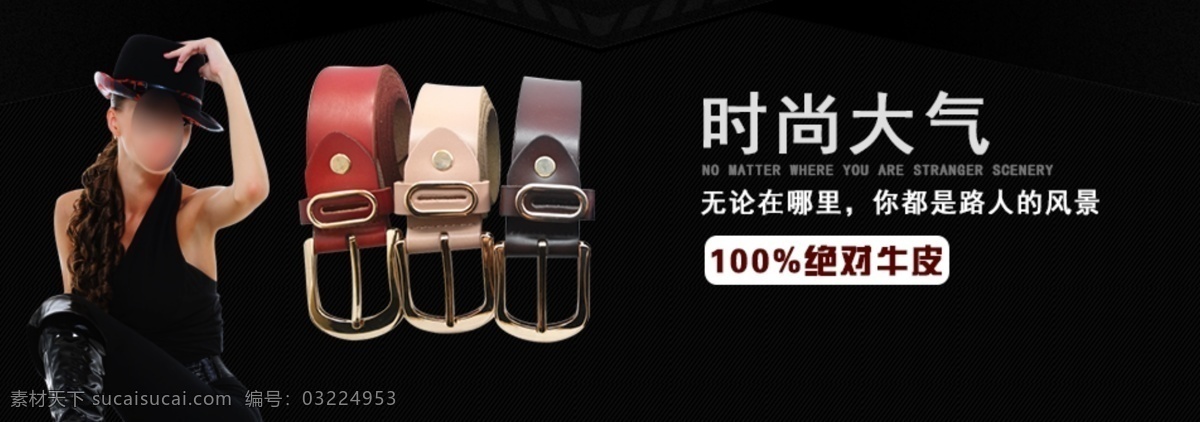 皮带 女士皮带 banner 黑色皮带 名牌皮带 网页素材 牛皮皮带 淘宝装修模板 淘宝界面设计