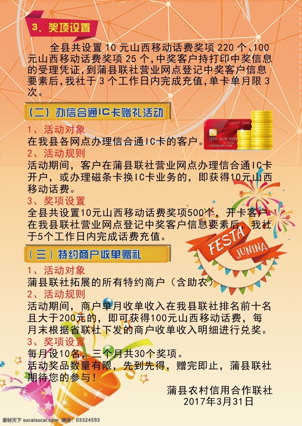 银行宣传彩页 银行 彩页 平面广告 海报 橙色 礼品 活动 领取 atm 办理