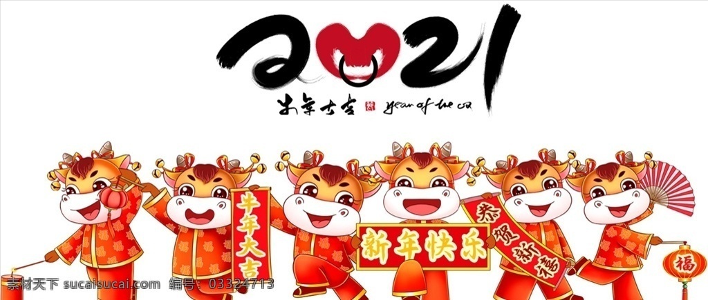 小牛 贺 新春 集合 2021 新年快乐 锦鲤 金元宝 辛丑 卡通牛 背景素材 展板模板