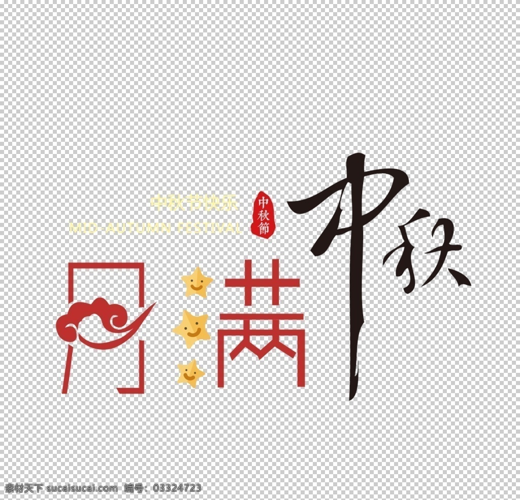 中秋节元素 中秋背景 中秋晚会 中秋贺卡 中秋展板 月满中秋 中秋佳节 欢度中秋 中秋促销 中秋情 中秋礼 中秋广告 中秋素材 中秋展架 中秋单页 中秋易拉宝 中秋活动 嫦娥 月兔 兔子 月饼 中秋主题 淘宝中秋 中秋淘宝 中秋传单 中秋吊旗 中秋设计 月圆中秋 共享边框