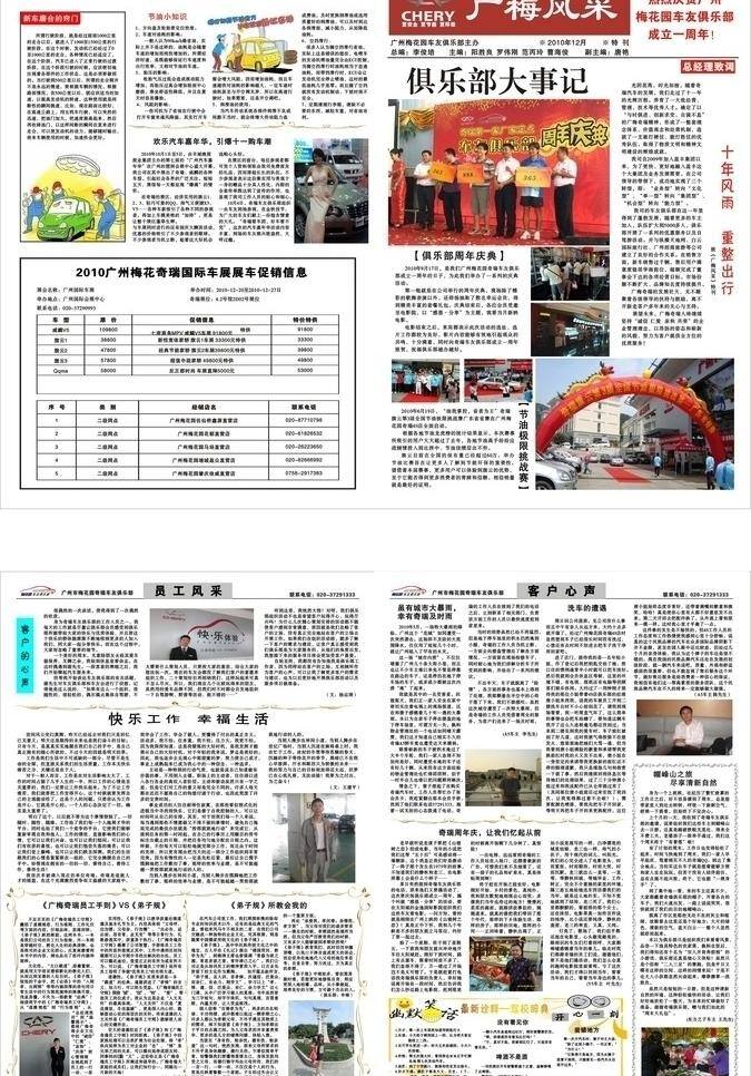 梅花园 车友 俱乐部 报纸 车 车展 奇瑞 周年庆 车刊 车报 广梅风采 海报 矢量 其他海报设计