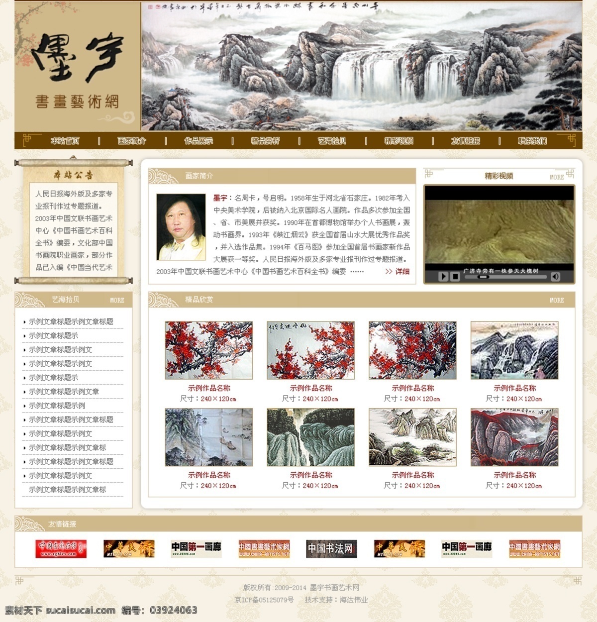 书画 网站 网页 中国风 中文模板 墨宇 web 界面设计 网页素材 其他网页素材