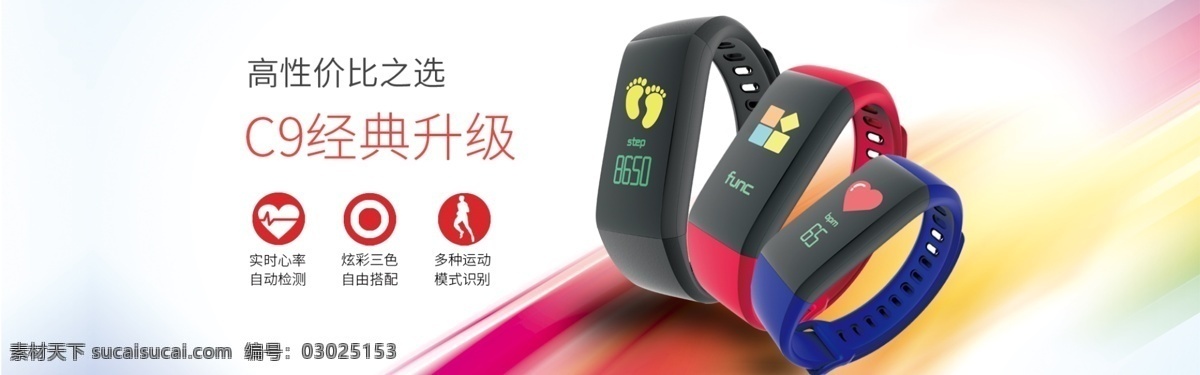 智能 手 环 淘宝 海报 时尚背景 淘宝海报 手表 手机 淘宝促销 智能手环 光束