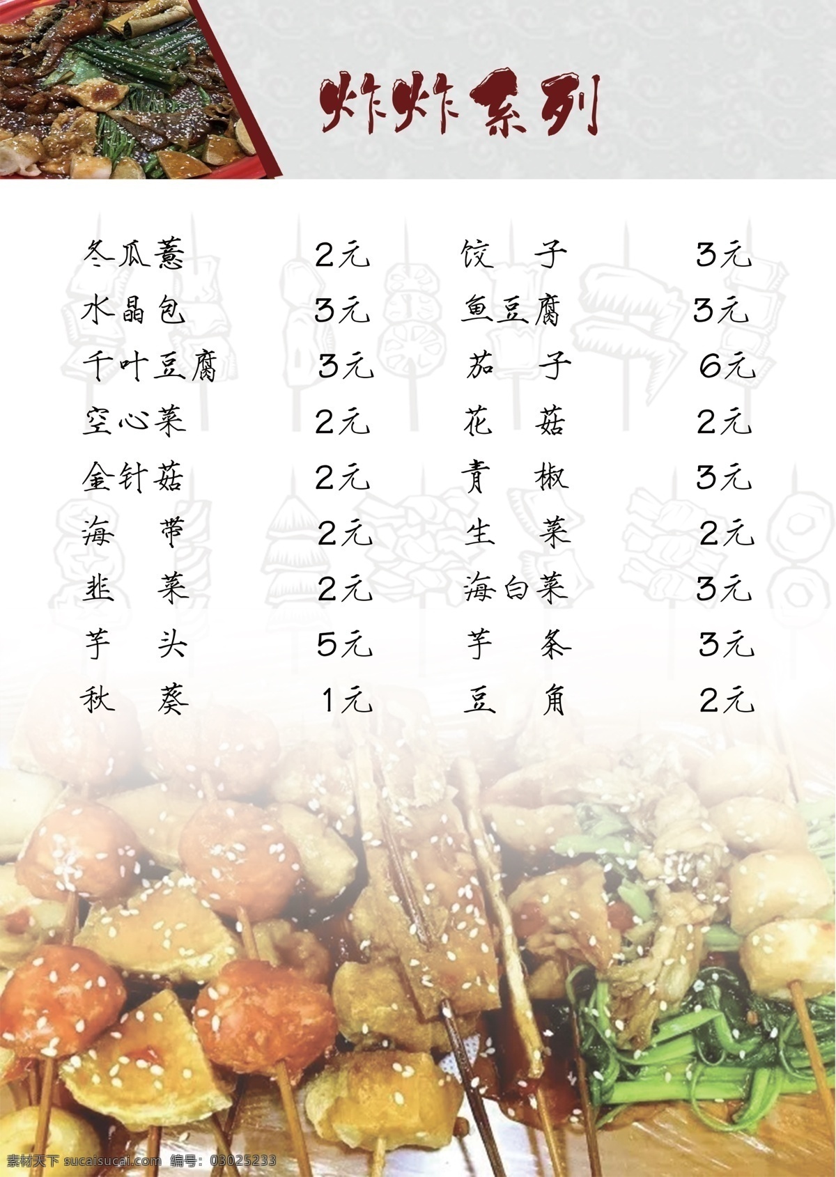 海南炸炸 炸炸菜单 炸炸 菜单 小吃 菜单菜谱
