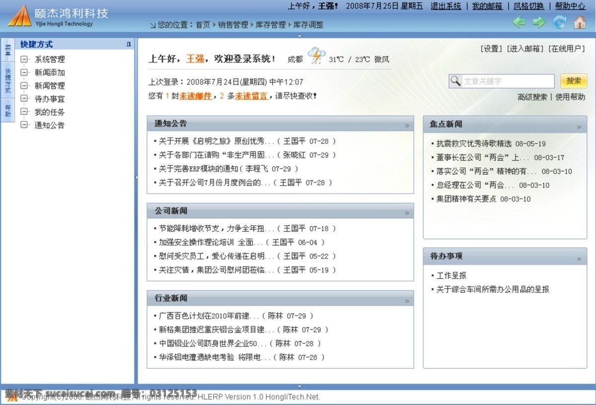 科技 公司 管理 后台 网页模板 科技公司 网页素材