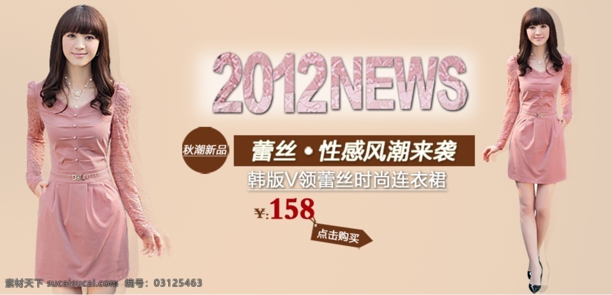 连衣裙 淘宝 页 连衣裙海报 首页海报 淘宝海报 网页模板 源文件 中文模版 连衣裙淘宝页 2012新款 淘宝素材 淘宝促销标签