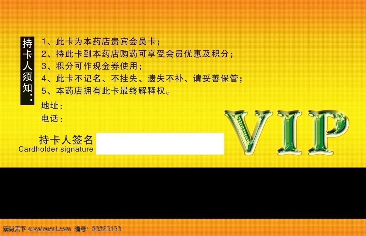 会员卡 药店会员卡 绿色会员卡 磁条卡 vip会员卡 金色卡 名片卡片 广告设计模板 源文件