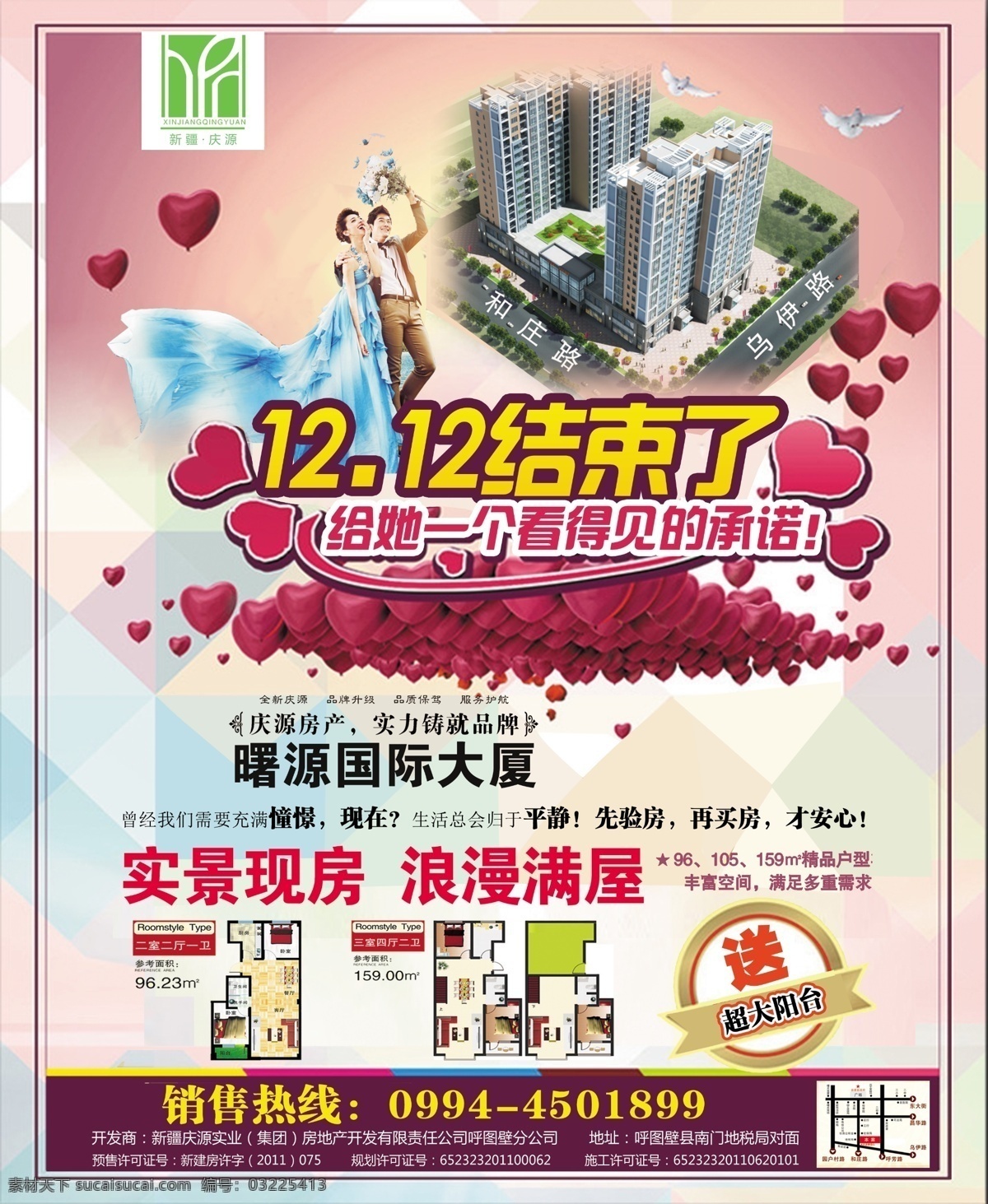 双十二地产 新春单页 商铺单页 地产新春单页 地产单页 双十二 情人节设计 展板模板 分层