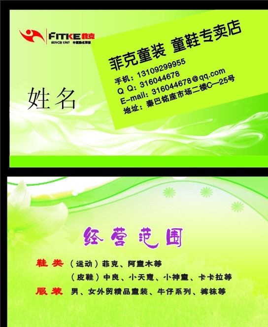 服装类名片 服装类 卡片 名片 矢量 绿色背景 矢量文件 名片卡片