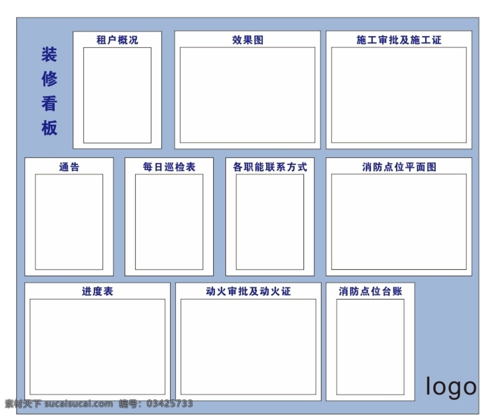 装修看板 动火审批 消防台账 消防点位 施工审批 标志图标 公共标识标志