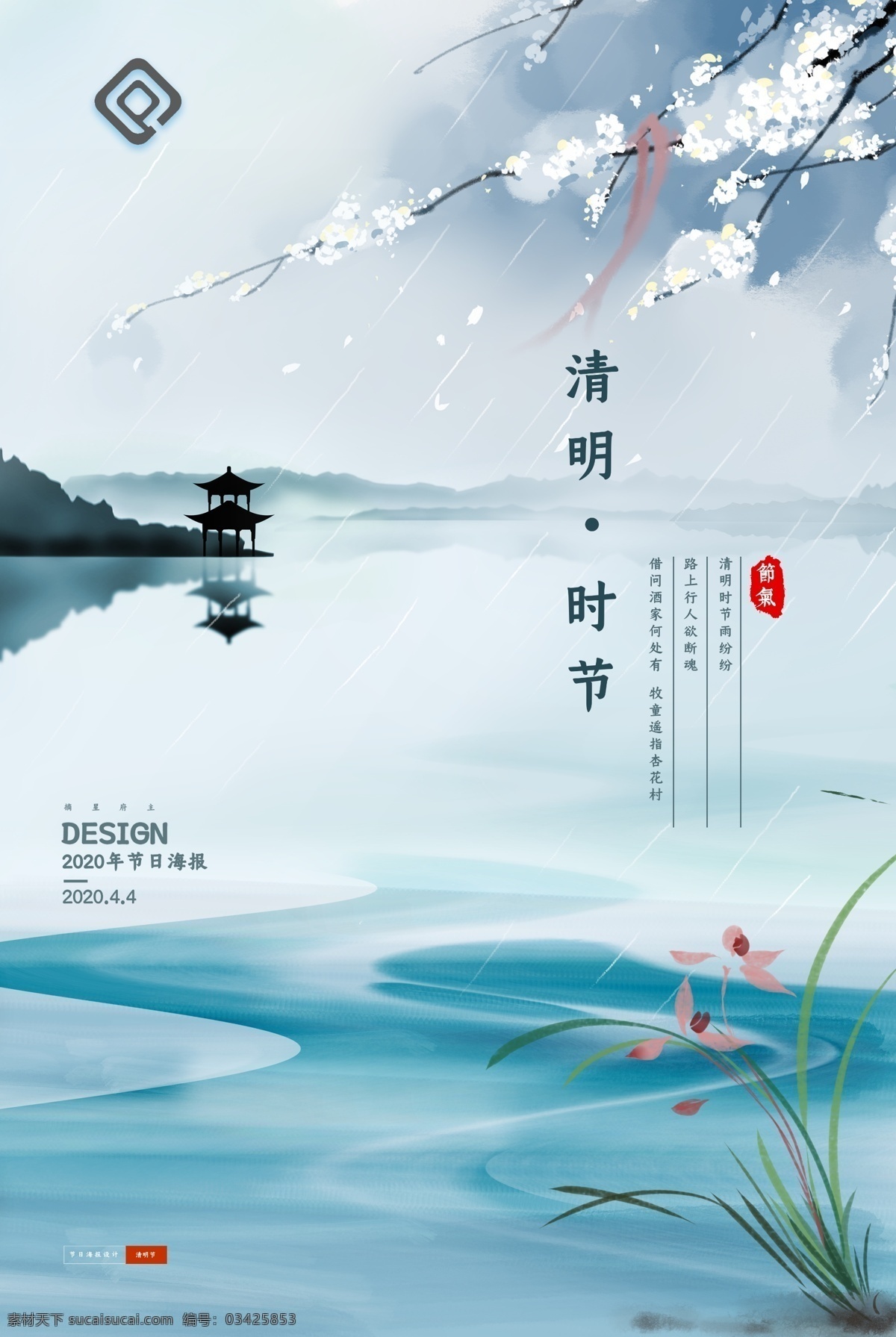清明节 中国 风 海报 中国风 清明节海报 中国风海报 设计海报 展板设计 设计展板