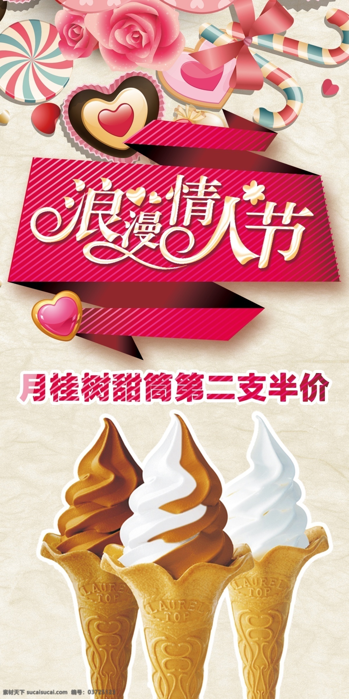 情人节冰淇淋 情人节 冰淇淋 甜筒 月桂树 半价 玫瑰花 红色 花纹
