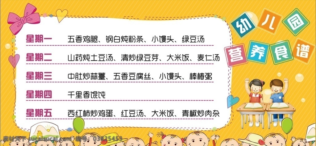 幼儿园食谱 幼儿园 幼儿园背景 幼儿园海报 幼儿园展板 幼儿园广告 幼儿园宣传 幼儿园卡通 卡通背景 卡通展板 卡通海报 食谱 卡通食谱 每周食谱 营养食谱 分层