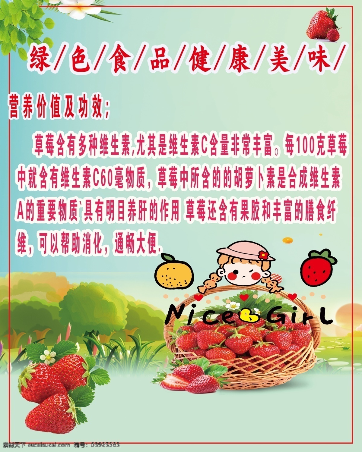 草莓 宣传海报 文字 健康 美味 树叶 logo设计