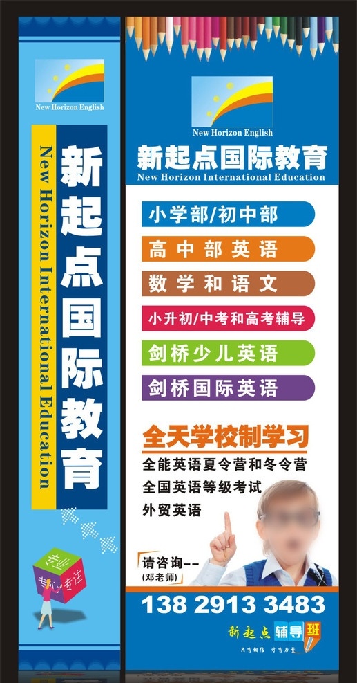 新 起点 国际 教育 海报招贴 英语班 辅导班 招生 铅笔 英语 语文 数学 小学 初中 神童 矢量 矢量图稿