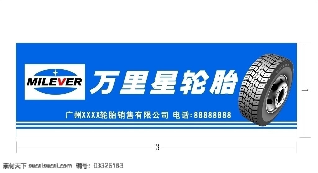 万里星轮胎 万里星 厂家 矢量