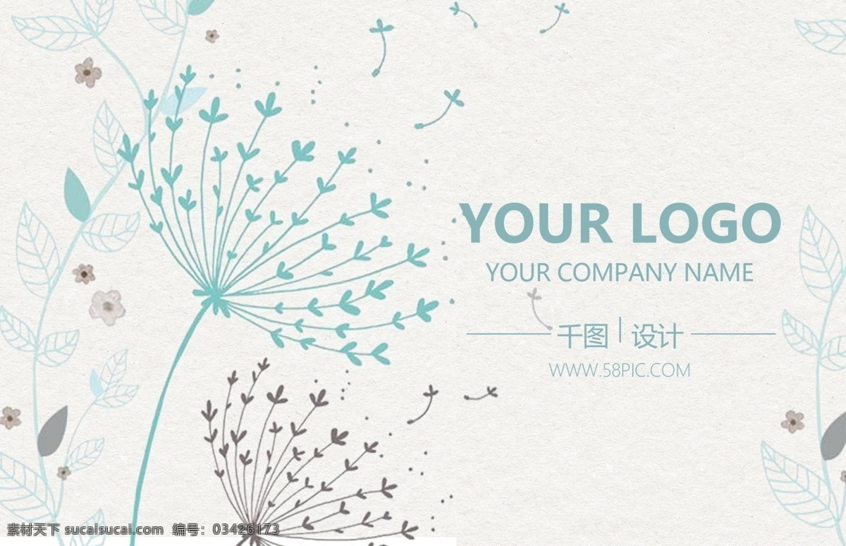 小 清新 蒲公英 名片设计 创意名片 大气名片 高档名片 高雅名片 个性名片 简洁名片 科技名片 名片 名片背景 名片大全 名片模板 欧式名片