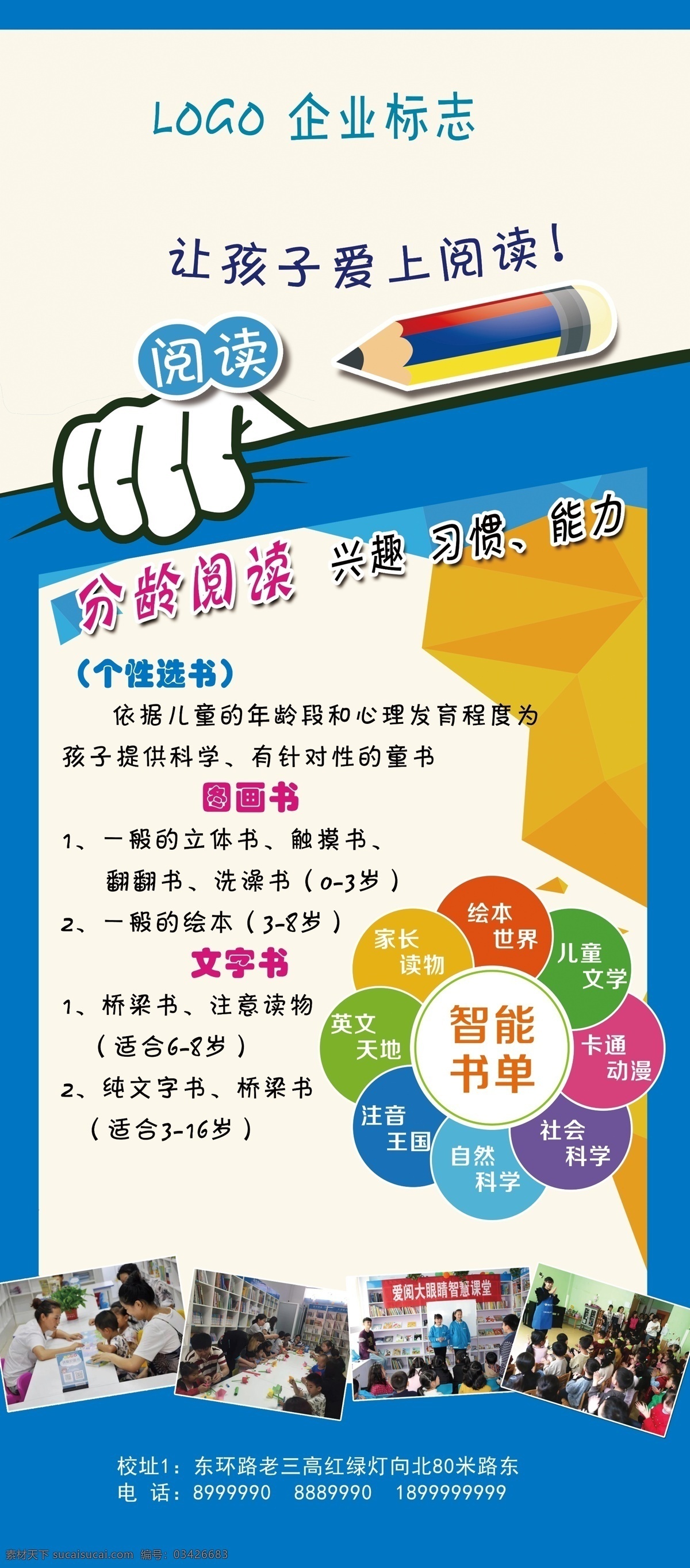 学校展架 智能书单 学习班展架 复习班展架 辅导班展架 高档展架 大铅笔 品牌展架