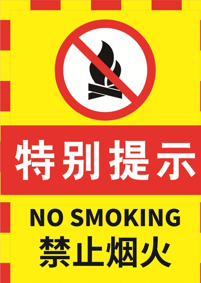 禁止烟火标志 禁止烟火 禁止烟火展板 禁止烟火海报 小心爆炸 危险品 小心烟火 注意安全 化学品 危险品运输 禁止标志 严禁烟火 严禁烟火展架 严禁烟火创意 禁止吸烟 远离火种 禁止带火种 烟花爆竹 炮竹 消防安全 消防展板 消防安全意识 消防检查 消防标志 消防知识 警示标识 警示牌 实用图