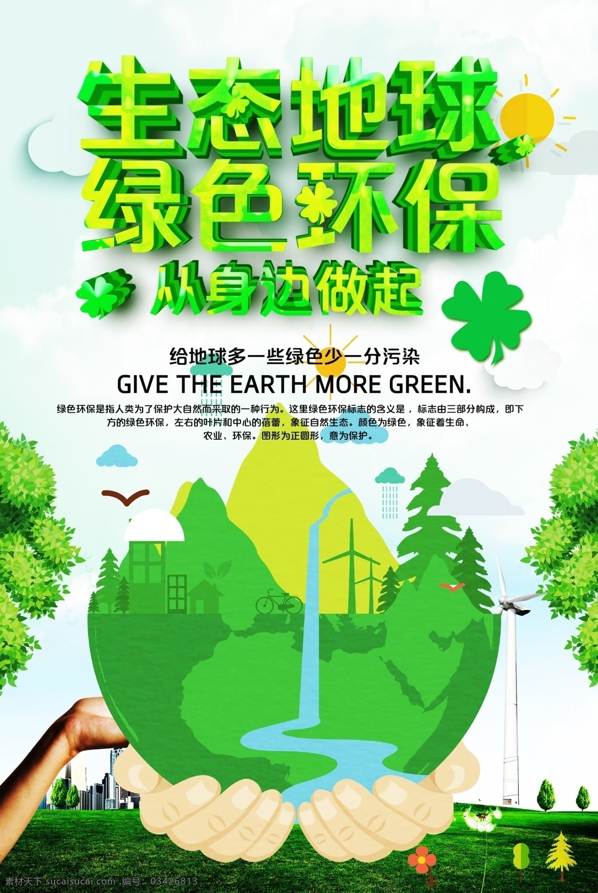 环保海报 环保展板 环保 绿色环保 环保标语 低碳环保 环保背景 环保精神 环保画册 环保活动 生态城市 文明城市 新环保 环保形象 环保宣传画 环保墙 环保宣传 公益环保 环保减排 环保生活 绿色地球 节能环保 爱护环保 低碳生活 环保公益 生态环保 世界环保日 建设美丽中国 绿色家园 你我共建 创城