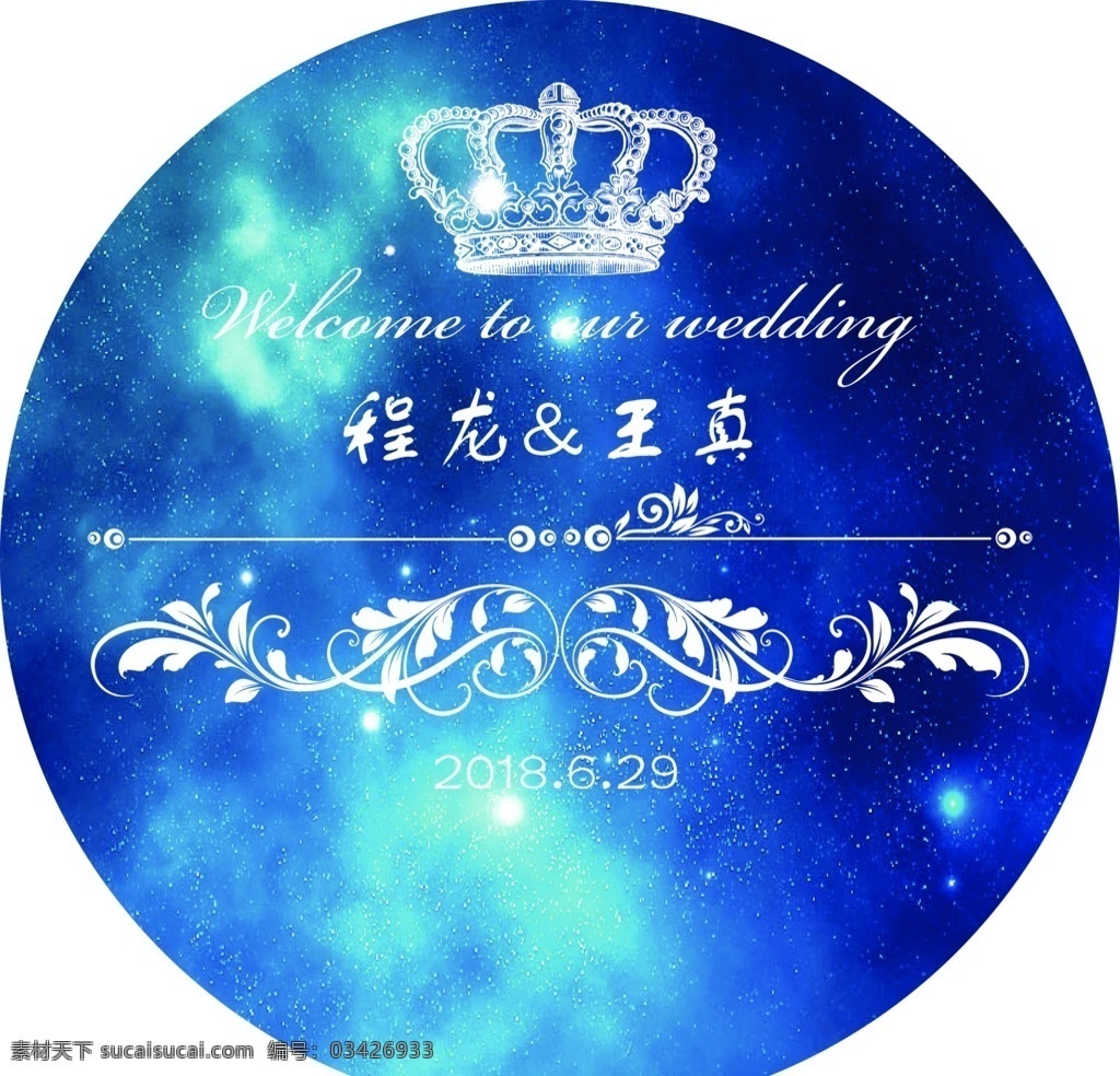 星空牌 皇冠 wedding 星空 蓝色 花纹 分层