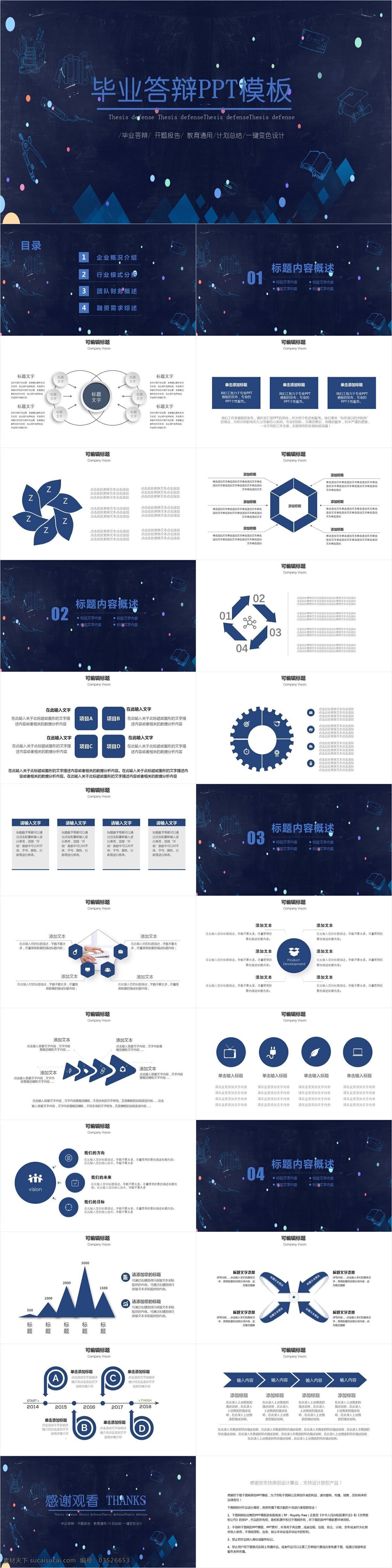 科技 风 毕业 答辩 模板 创意 汇报 论文答辩 毕业答辩 科技风 青春回忆录 毕业论文 开题报告 教学方案