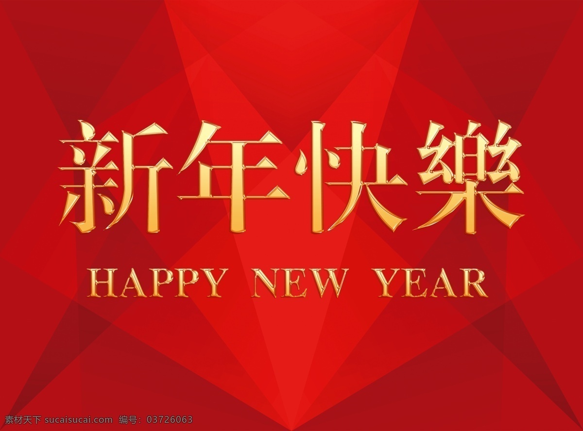 新年贺卡 新年红包 封面 菱形 红色 几何图形 红色背景 金色 金色字