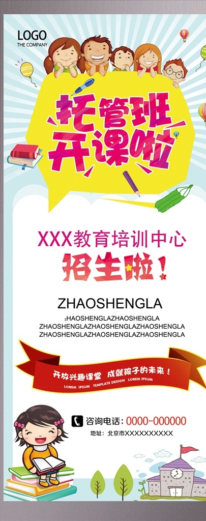 托管 班 开课 x 展架 托管班招生 托管班 招生 午托 晚托 午托班 晚托班 招生啦 开始招生 火爆招生 托管班招生啦 托管班主题 托管班展板 托管班墙画 托管班吊旗 托管班挂画 托管班海报 托管班设计 托管班宣传 托管班展架 托管班单页 托管班快展 托管班背景 托管班画面 托管班x展架 托管班易拉宝 幼儿托管班 折页 名片