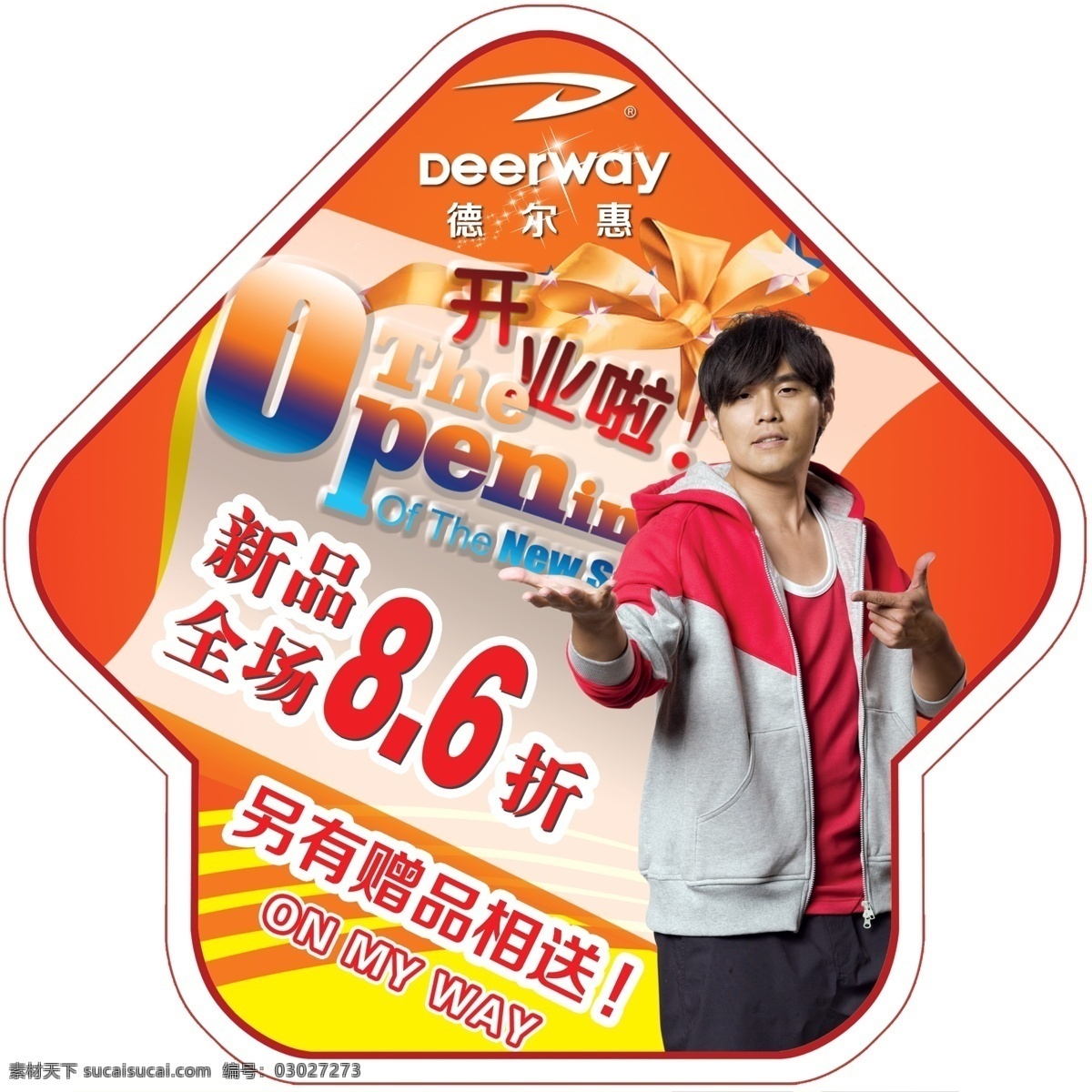 open 广告设计模板 箭头 箭头地贴 开业 开业大吉 开业地贴 德尔惠 贴 模板下载 周杰伦 礼物 隆重开业 德尔惠形象 源文件 矢量图 其他矢量图