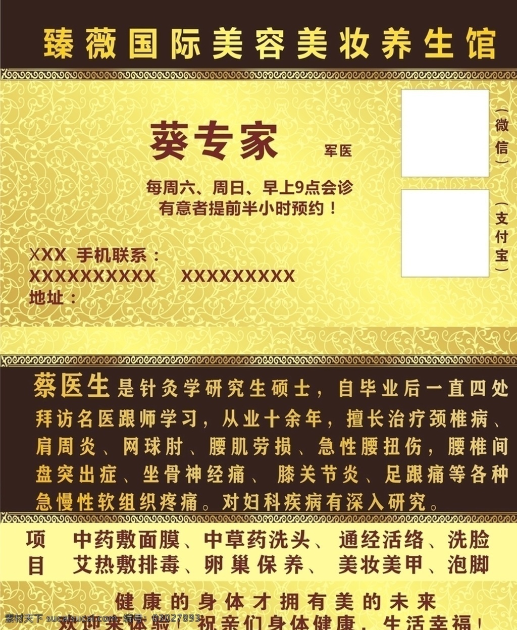 美容养生名片 中医名片 药材名片 药店名片 中药名片 养生名片 老中医名片 诊所名片 中医诊所 古典名片 中国风名片 古色古香 养 生阁 中医理疗 中药材 艾灸名片 五行经络 拔罐名片 针灸名片 推拿名片 火罐名片 按摩名片 中医养生名片 名片 名片模板 名片设计 医药 医疗 名片卡片
