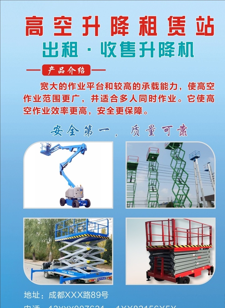 升降机 不 干 胶 高空作业升 不干胶 浅蓝色背景 升降机图片