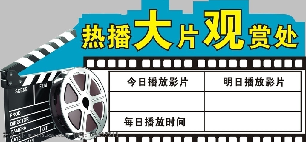 电影播放吊牌 热播 放映 热播吊牌 观映处