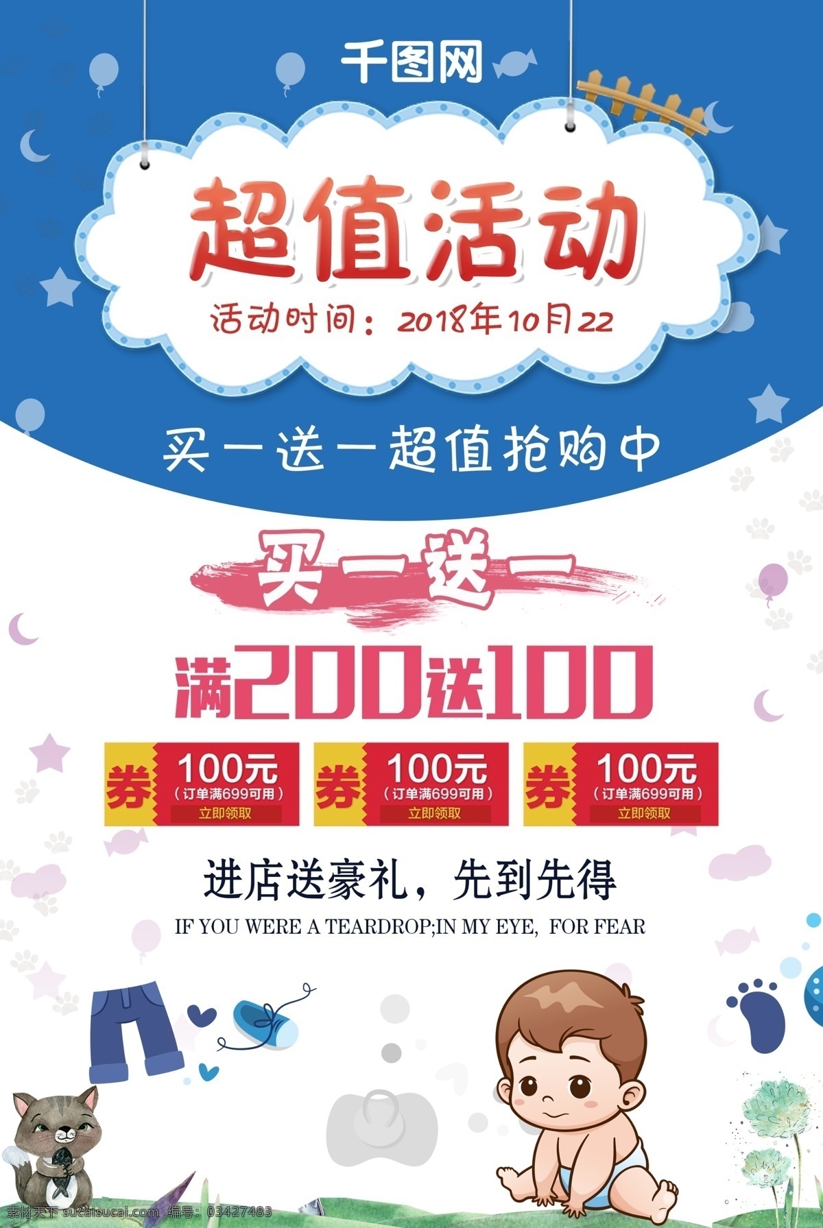母婴 店 超值 活动 婴儿用品 买 送 辣 妈 海报 活动促销海报 宝宝海报 婴儿海报 婴儿用品海报 买一送一海报 超值活动海报 母婴店海报 宝宝用品海报 辣妈海报 宝妈海报