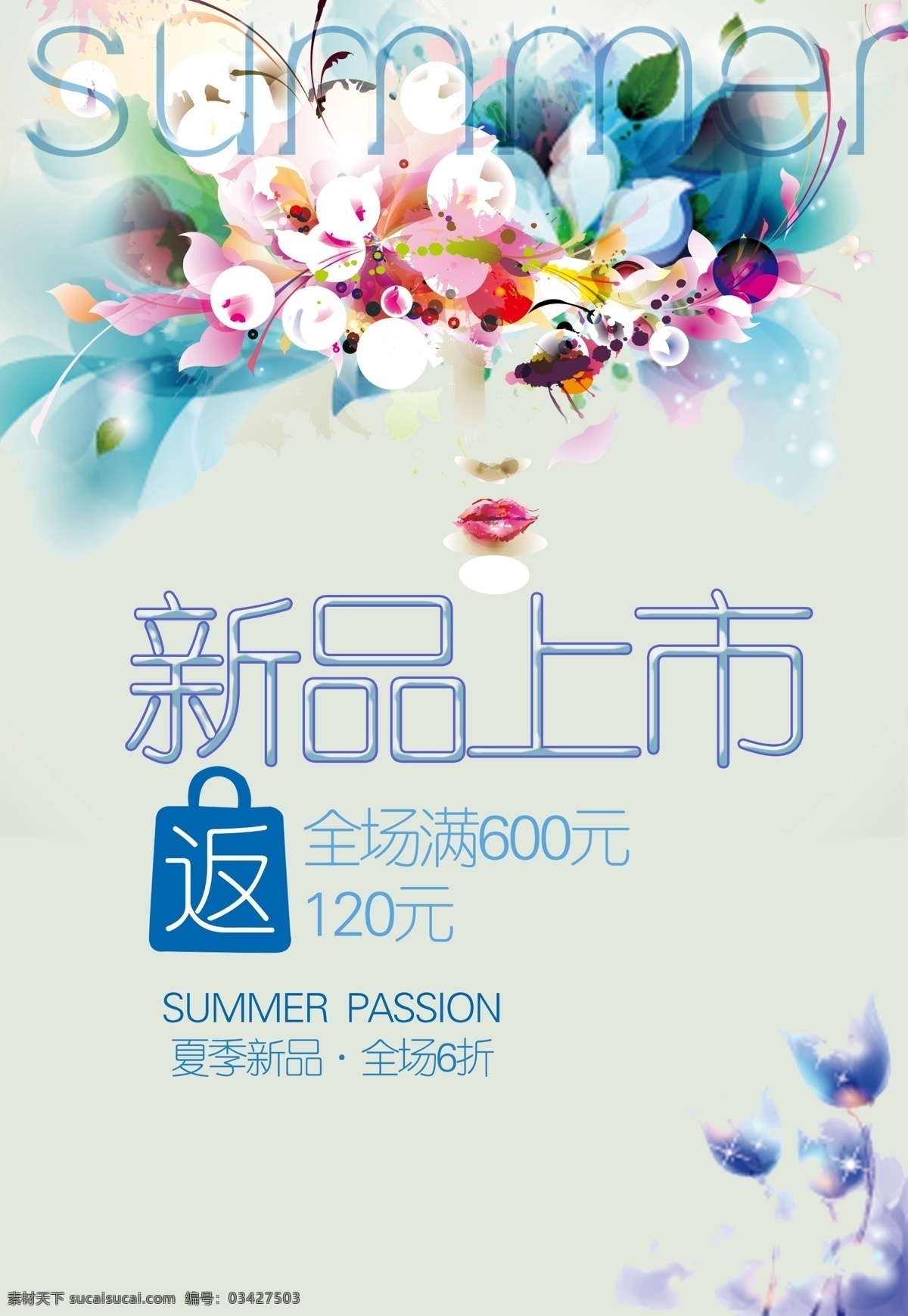 夏季 新品上市 创意 促销 海报 花朵 手绘花朵 夏季促销 summer 夏季新品 花丛 花瓣少女 满额返现 促销展板