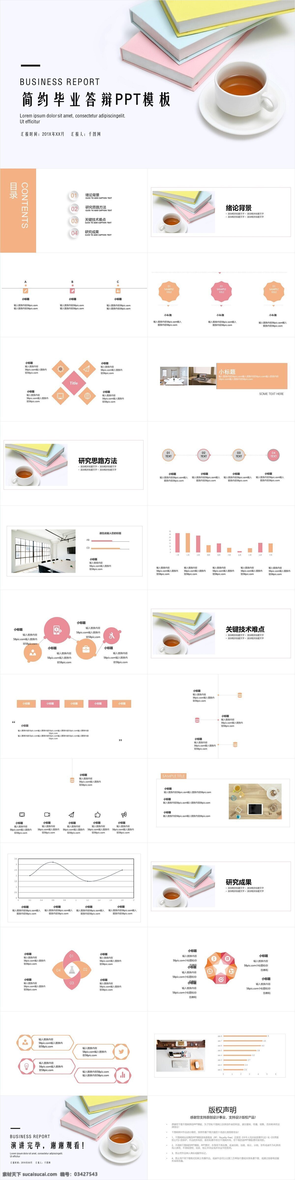 简约 时尚 毕业 答辩 汇报 模板 毕业答辩 学习 书本 毕业论文 开题报告 学术报告