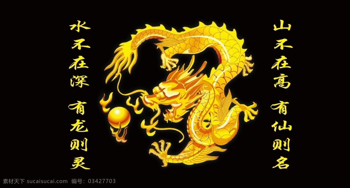 龙戏珠 金龙 龙珠 龙背景 龙 天龙 分层 源文件