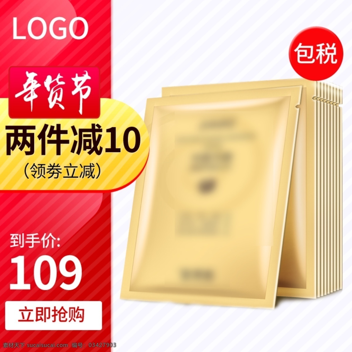 年货 节 美 妆 化妆品 面膜 主 图 直通车 模板 bb霜 补水 粉饼 护脸霜 护手霜 口红 眉笔 美妆 润唇膏 手霜